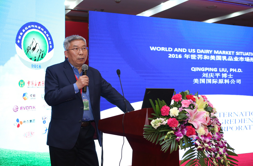【美国国际原料公司-刘庆平】全球乳制品的供应格局与趋势变化
